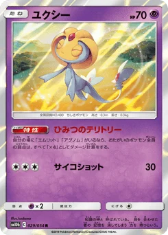 ユクシー