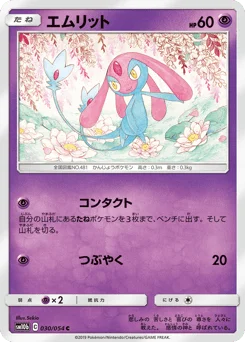 エムリット