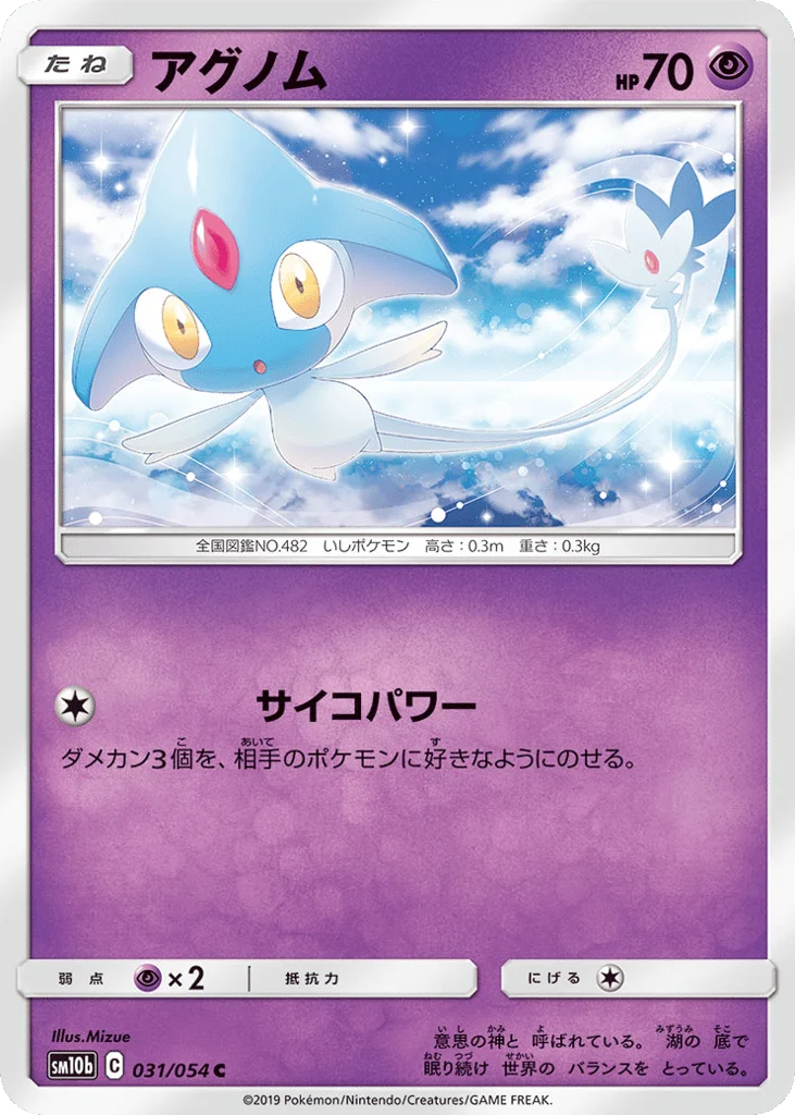Azelf · Sky Legend