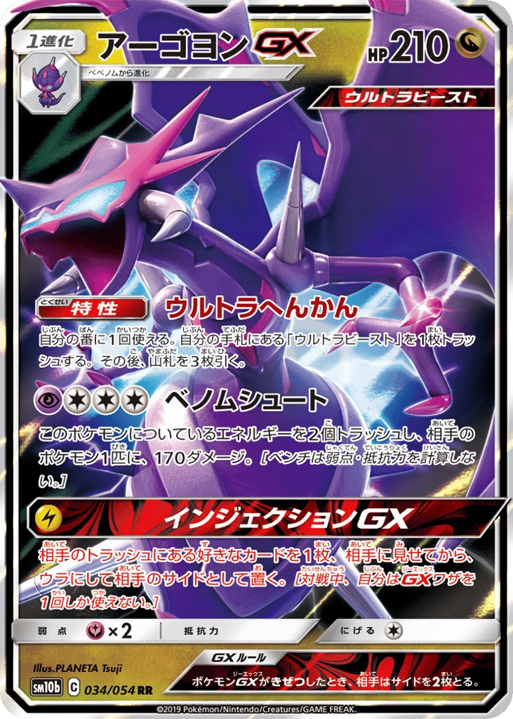 Naganadel-GX · Sky Legend