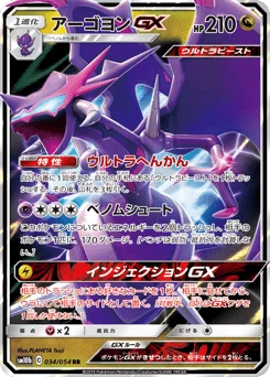 アーゴヨンGX