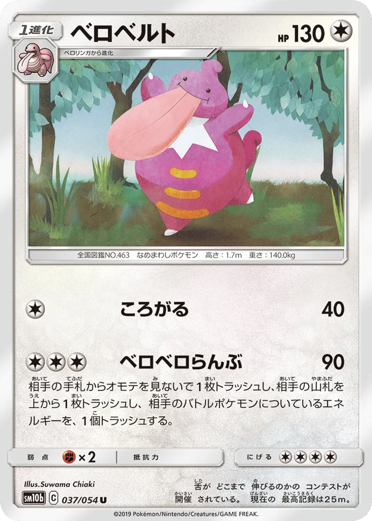 Lickilicky · Sky Legend
