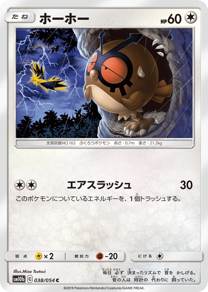 Hoothoot · Sky Legend