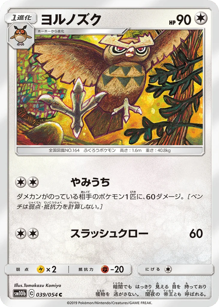 Noctowl · Sky Legend