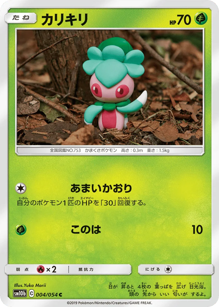Fomantis · Sky Legend