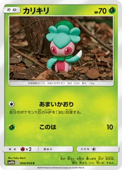 カリキリ