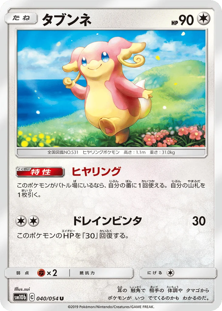 Audino · Sky Legend