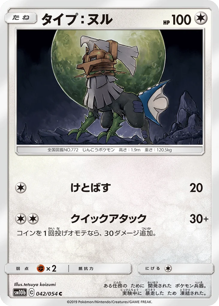 Type: Null · Sky Legend