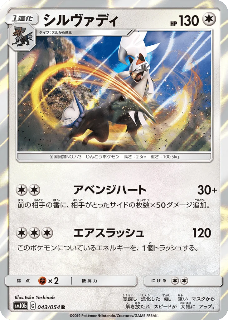 Silvally · Sky Legend