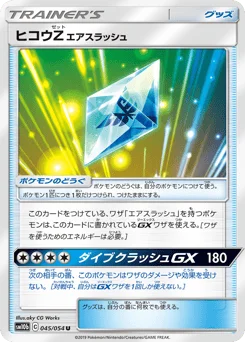 ヒコウZ エアスラッシュ