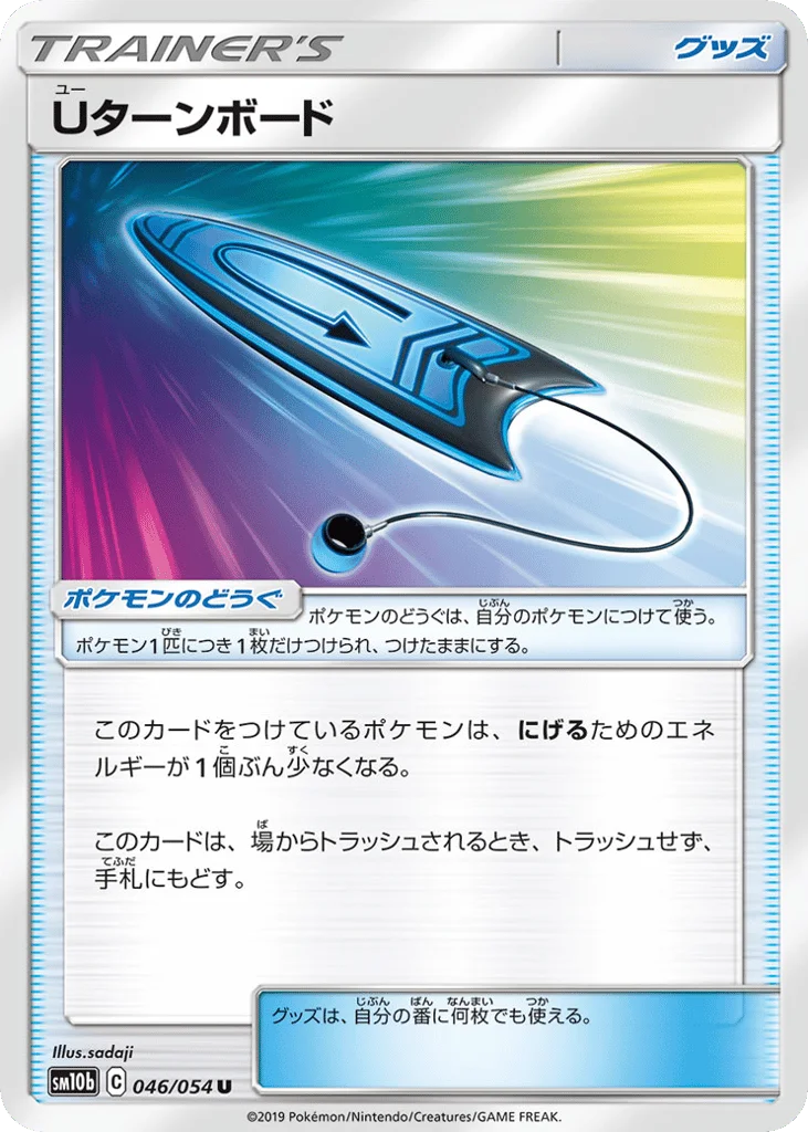 U-Turn Board · Sky Legend