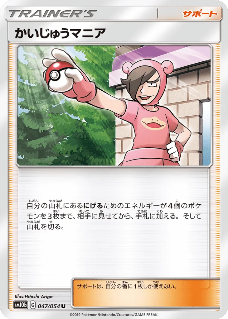 Poké Maniac · Sky Legend