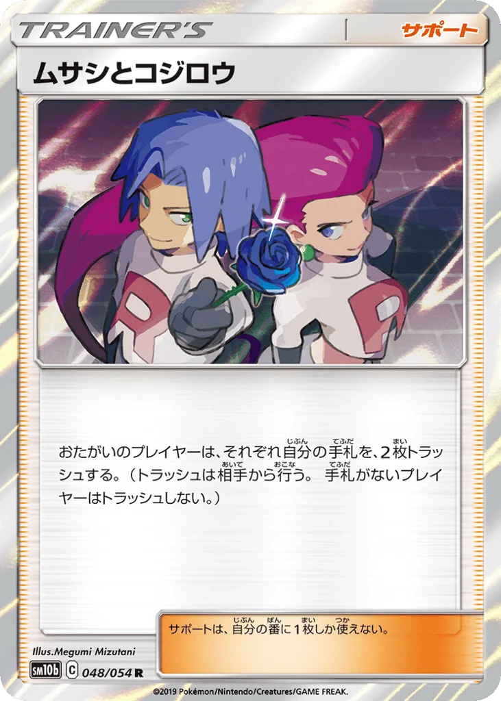 Jessie & James · Sky Legend