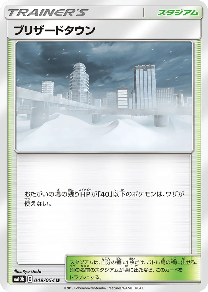 Blizzard Town · Sky Legend