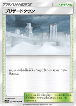 ブリザードタウン