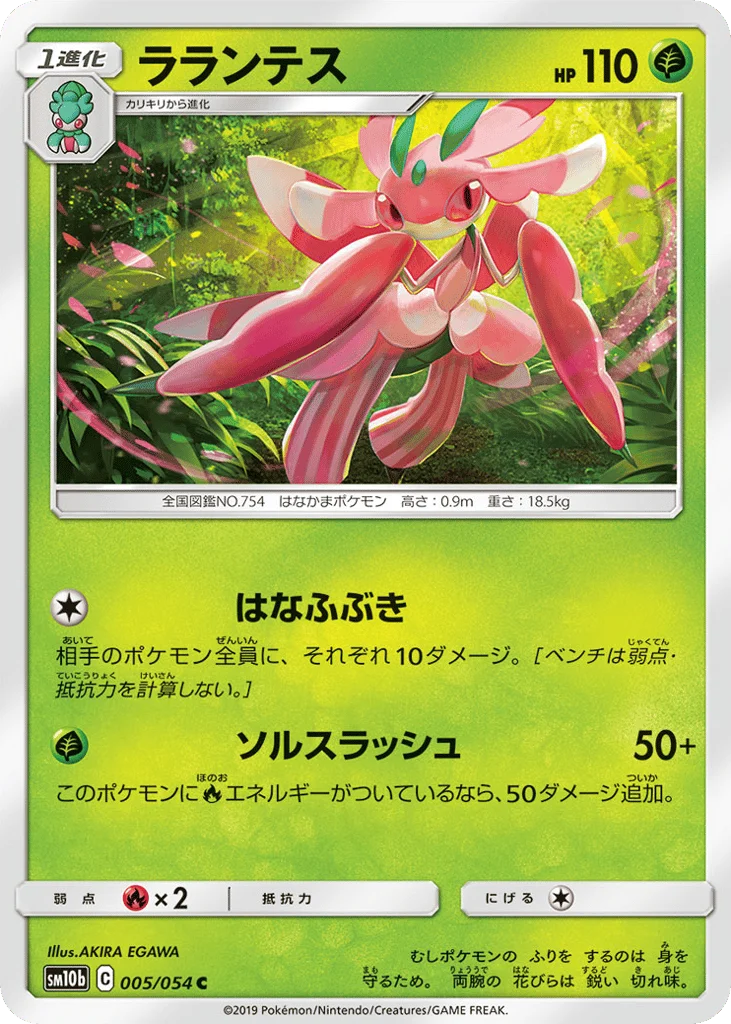 Lurantis · Sky Legend