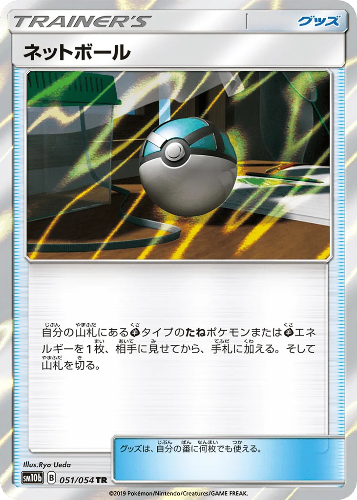 Net Ball · Sky Legend