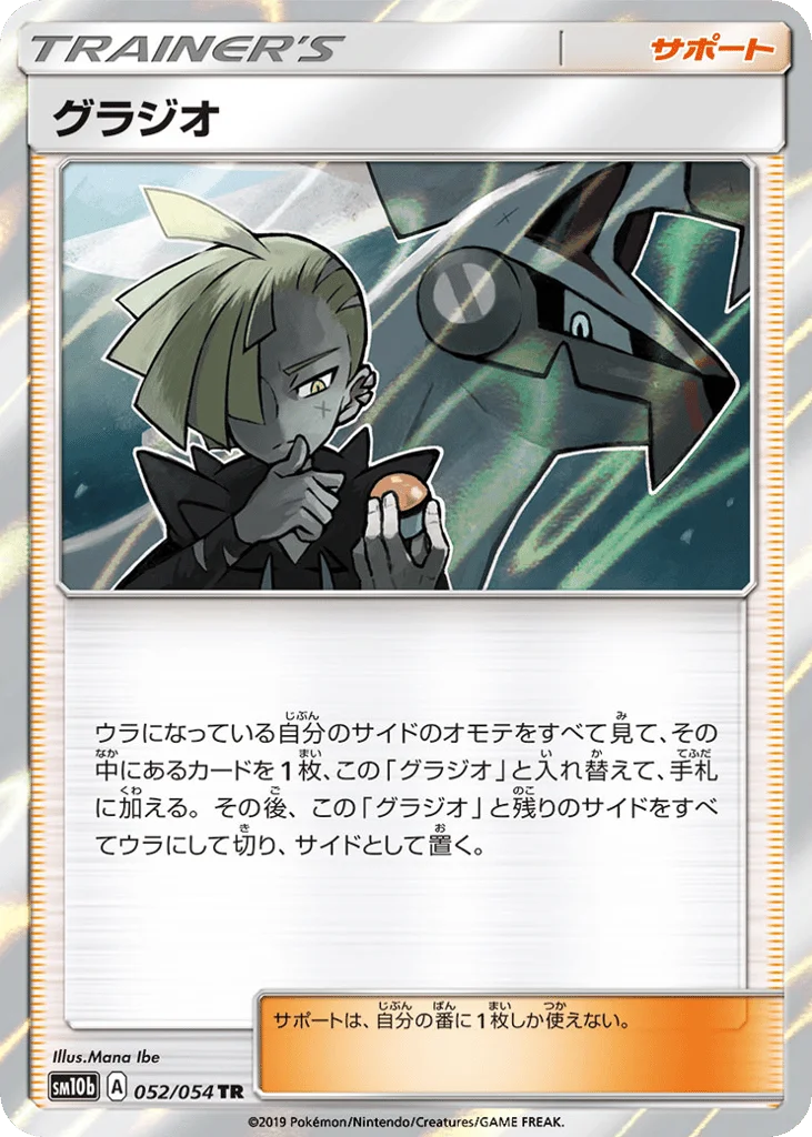 Gladion · Sky Legend