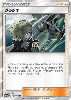 グラジオ