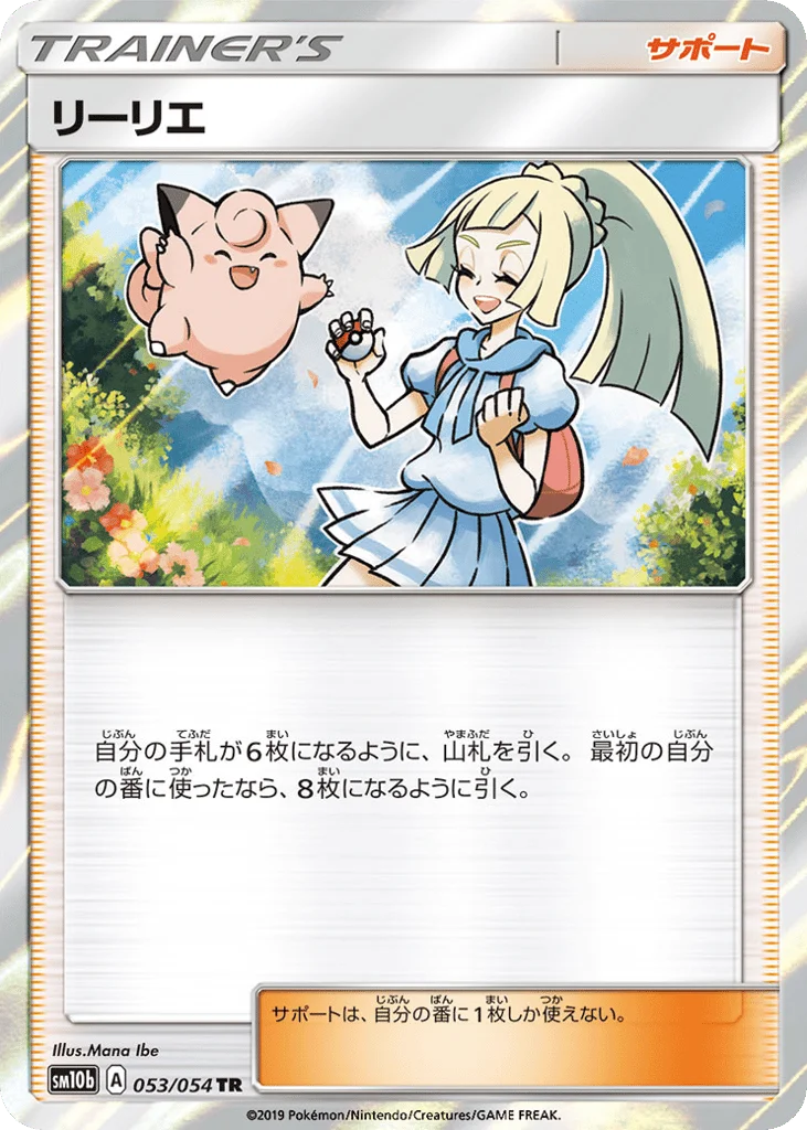 Lillie · Sky Legend
