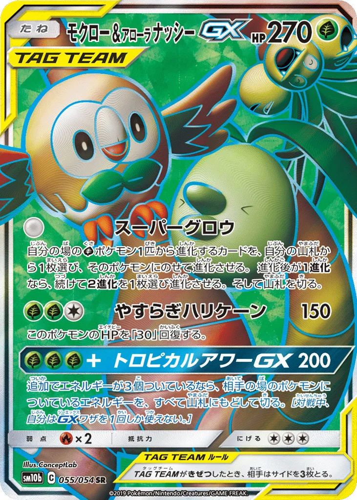 Rowlet & Alolan Exeggutor-GX · Sky Legend