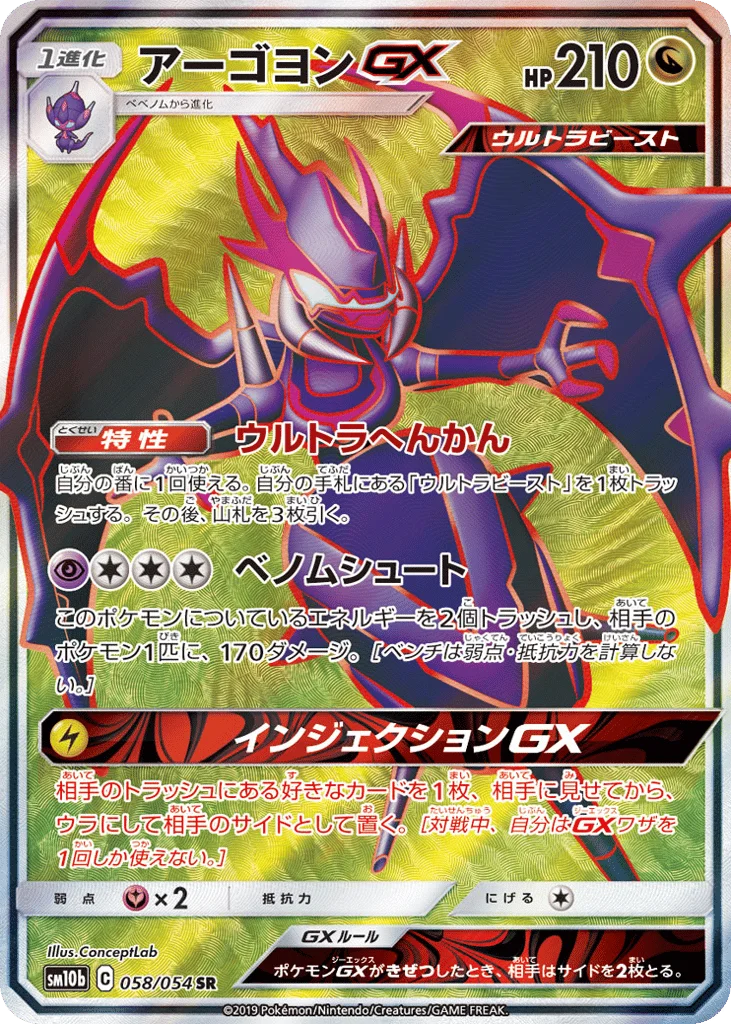 Naganadel-GX · Sky Legend