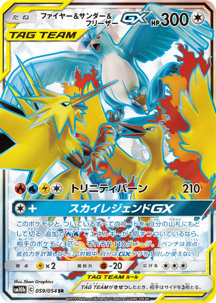Moltres & Zapdos & Articuno-GX · Sky Legend