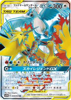ファイヤー&サンダー&フリーザーGX