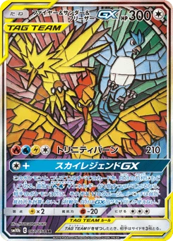 ファイヤー&サンダー&フリーザーGX