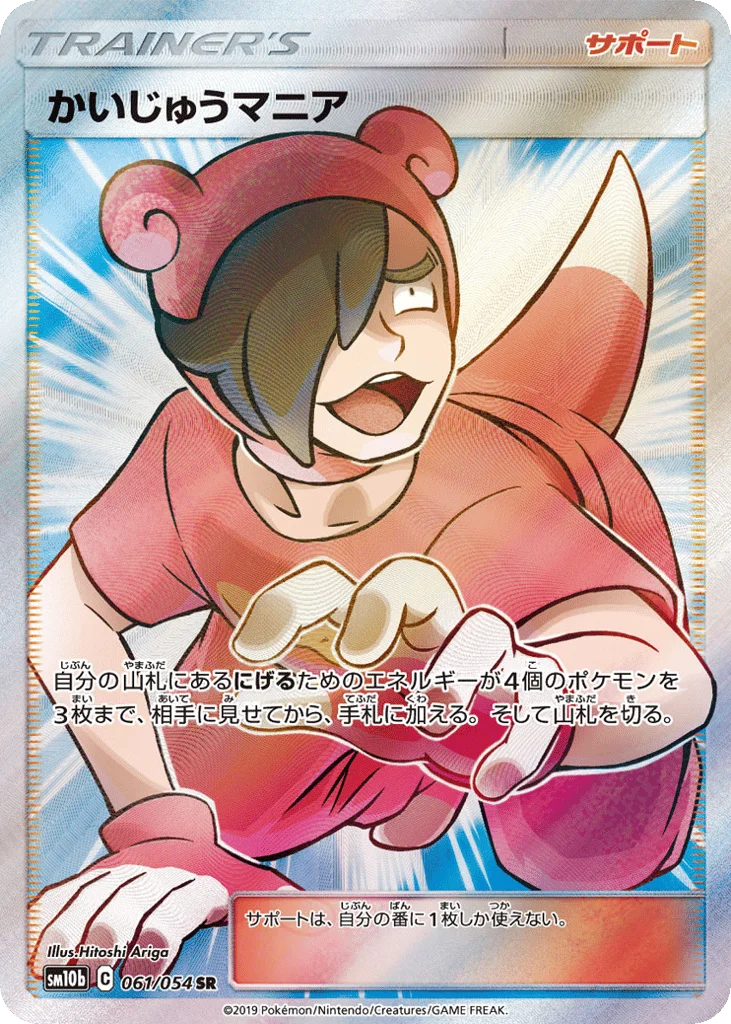 Poké Maniac · Sky Legend