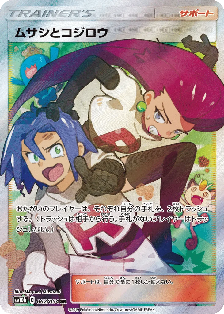 Jessie & James · Sky Legend