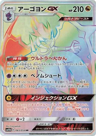 Naganadel-GX · Sky Legend