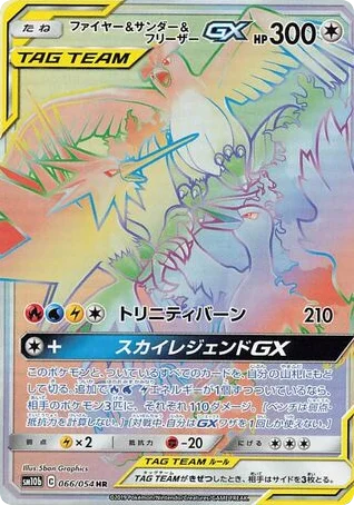 Moltres & Zapdos & Articuno-GX · Sky Legend