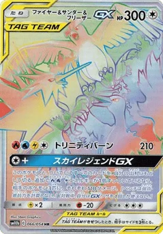 ファイヤー&サンダー&フリーザーGX