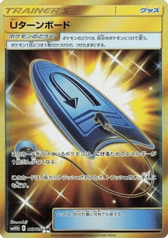 Uターンボード