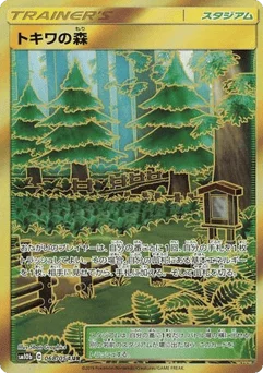 トキワの森