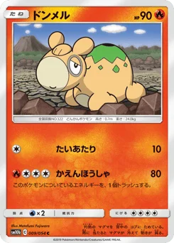 ドンメル