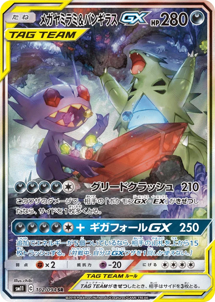 Mega Sableye & Tyranitar-GX · Miracle Twin