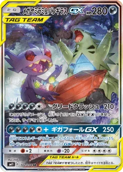 メガヤミラミ&バンギラスGX