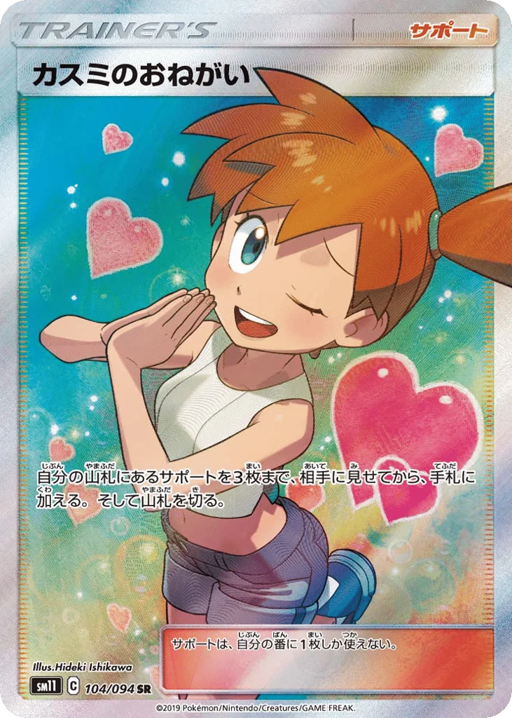 Misty's Favor · Miracle Twin