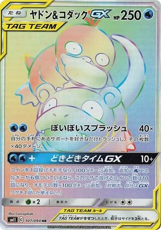 Slowpoke & Psyduck-GX · Miracle Twin