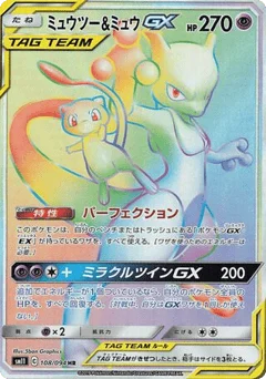 ミュウツー&ミュウGX