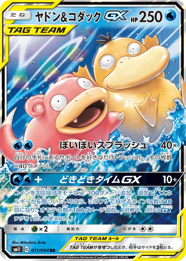 Slowpoke & Psyduck-GX · Miracle Twin