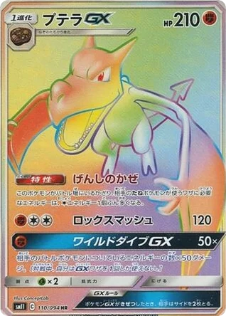 Aerodactyl-GX · Miracle Twin