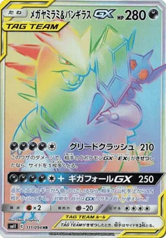 メガヤミラミ&バンギラスGX