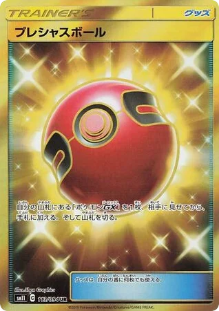 Cherish Ball · Miracle Twin