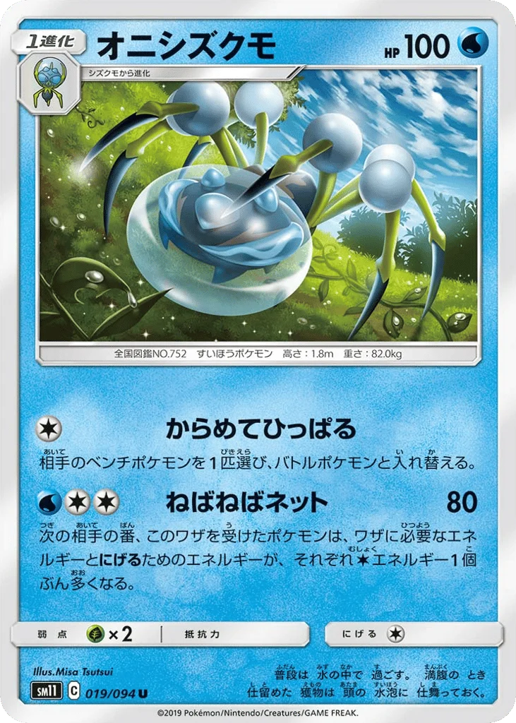 Araquanid · Miracle Twin