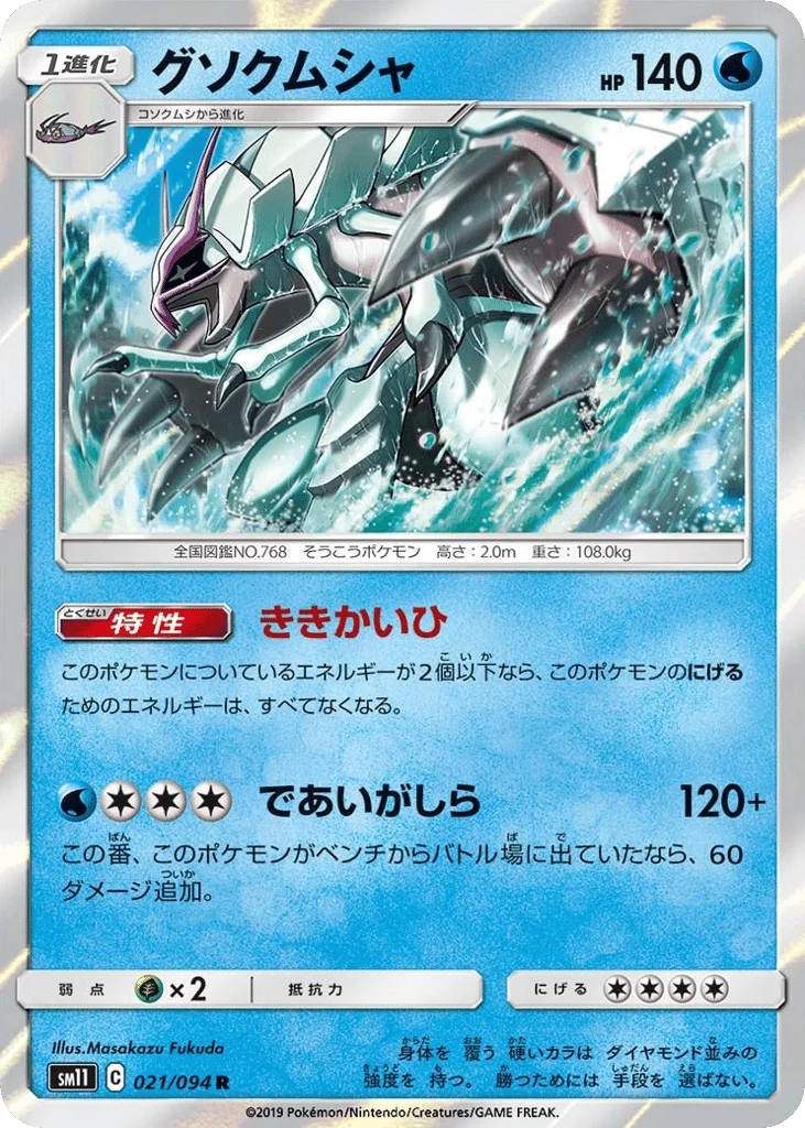 Golisopod · Miracle Twin