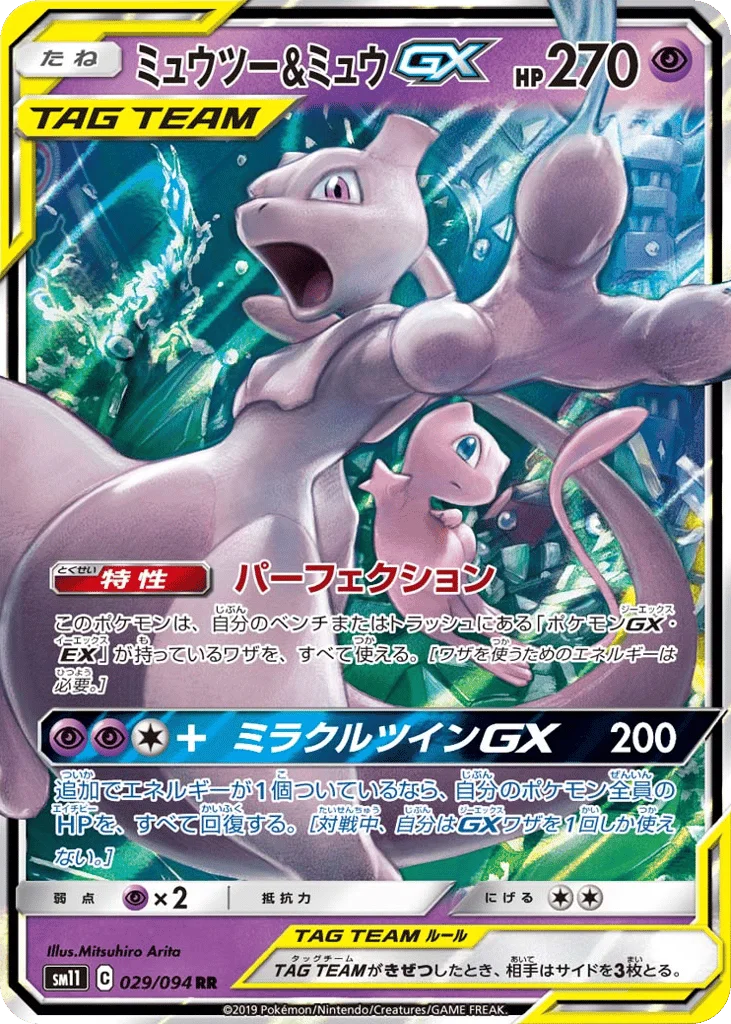 Mewtwo & Mew-GX · Miracle Twin