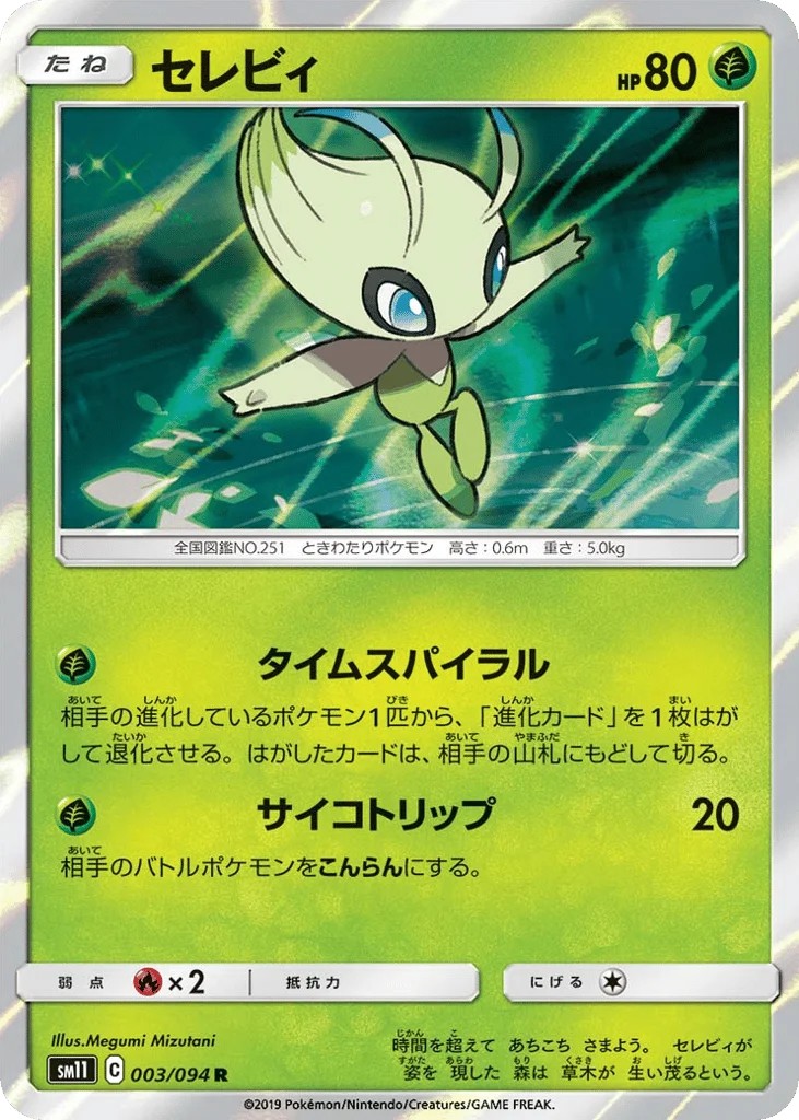 Celebi · Miracle Twin
